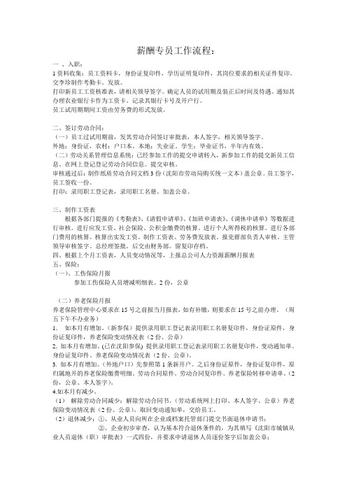 沈阳公司人事工作流程保险指南