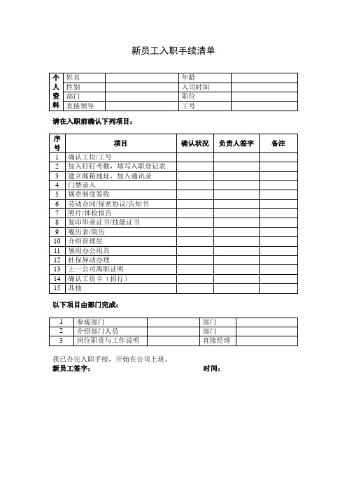 入职手续清单