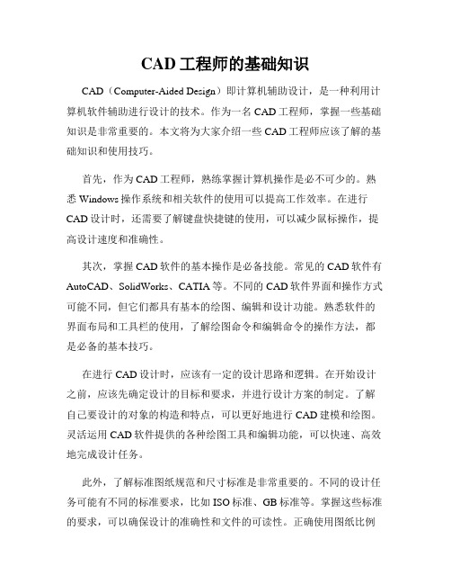 CAD工程师的基础知识