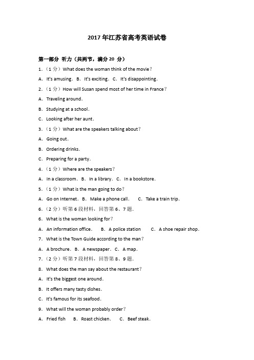 2017年江苏省高考英语试卷(解析版)