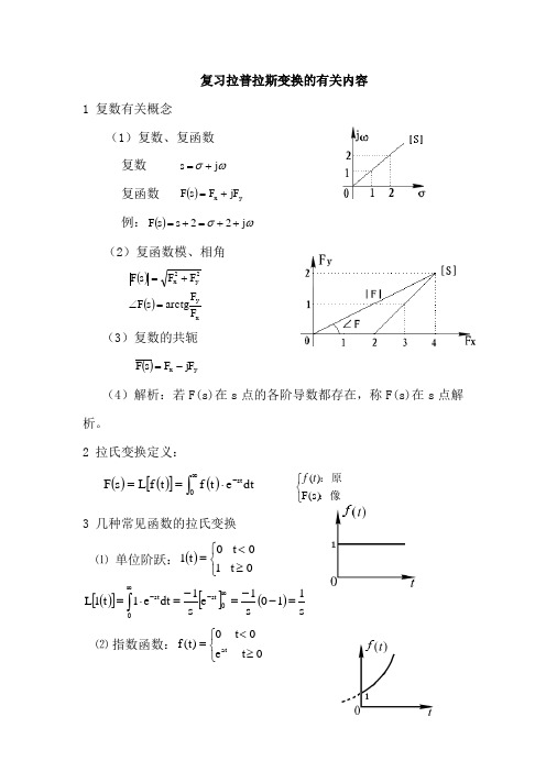 拉普拉斯定理