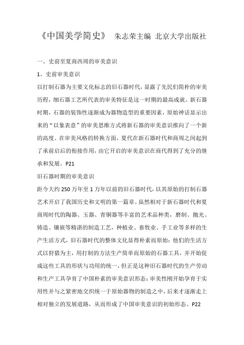 中国美学简史