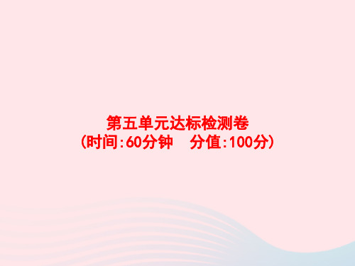 五年级数学上册5简易方程达标检测卷课件新人教版