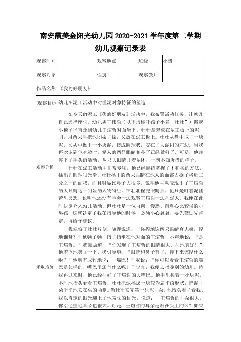 中班幼儿观察记录表《我的好朋友》