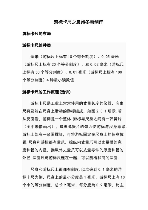 游标卡尺和千分尺的使用及读数方法