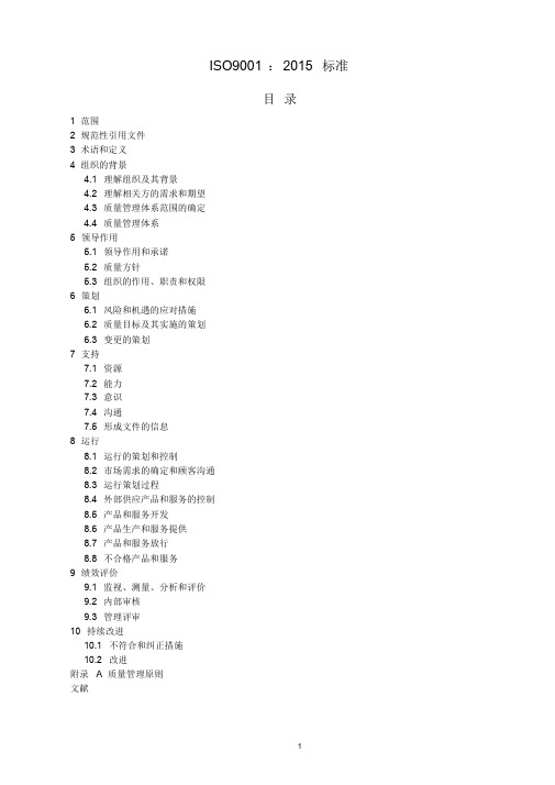 ISO9001：2015标准质量管理体系最新版标准