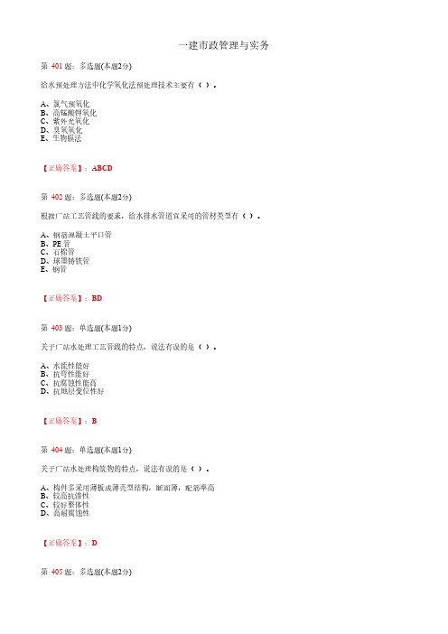 一建市政管理与实务_1K410000市政公用工程技术_考试题_复习资料 (9)