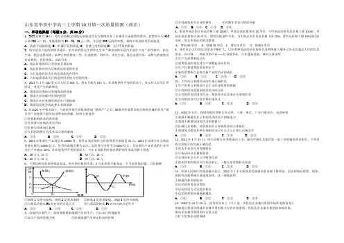 山东省华侨中学2022届高三10月月考政治试题 Word版含答案