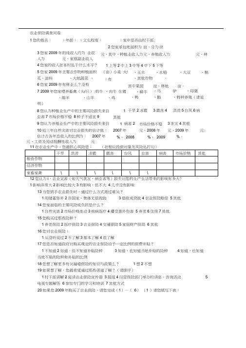 农业保险调查问卷