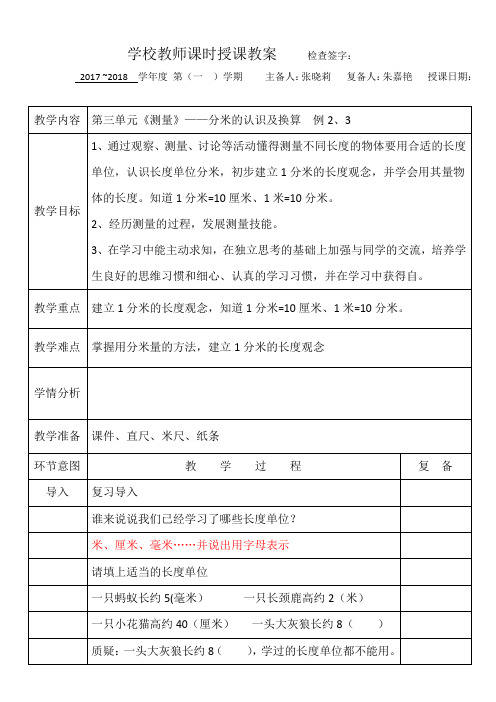 分米的认识及换算 例2、3