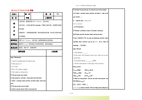 冀教版六年级英语上册《Lesson 15 Winter Fun》学案
