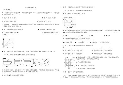 运动的快慢测试题