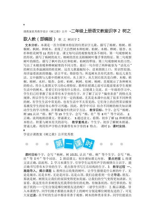 树之歌公开课教案 优秀教学设计8