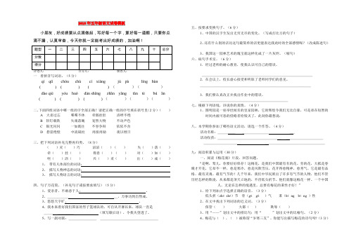 2019年五年级语文试卷模板