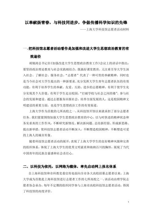 科技馆志愿者事迹材料