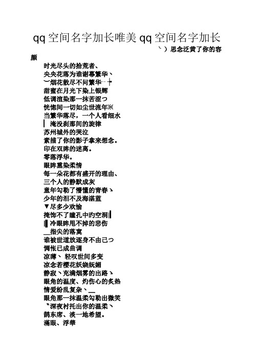 qq空间名字加长唯美qq空间名字加长