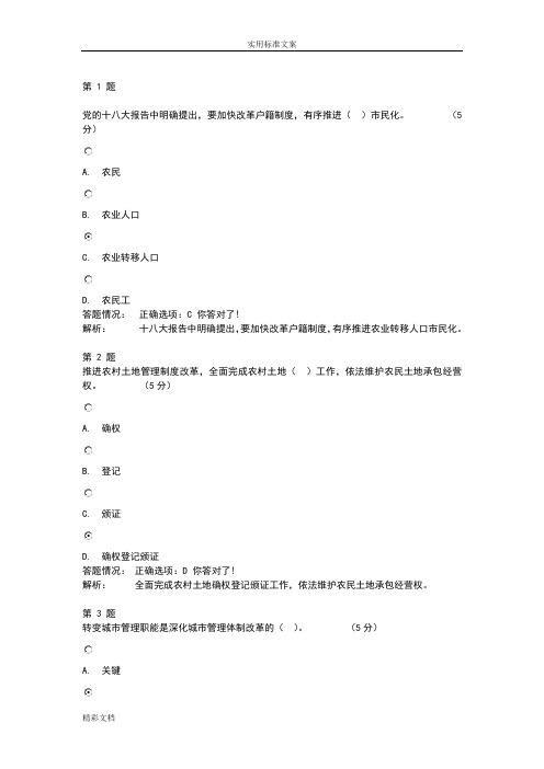 2014公需课目在线作业的答案详解