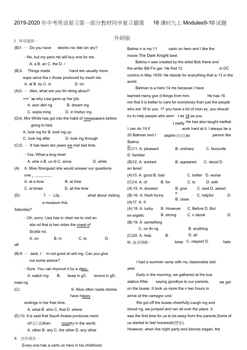 2019-2020年中考英语复习第一部分教材同步复习篇第18课时九上Modules9-10试题外研版