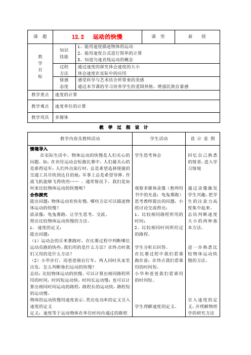 九年级物理上册 第十二章 第二节 运动的快慢教案 人教新课标版