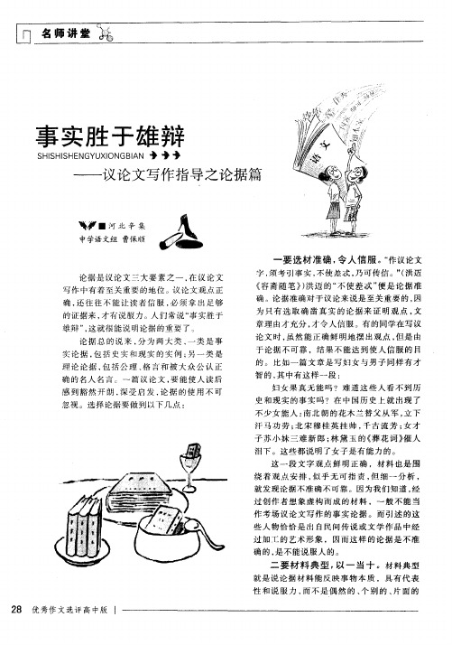 事实胜于雄辩——议论文写作指导之论据篇