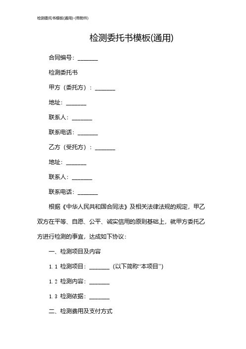 检测委托书模板(通用)-(带)