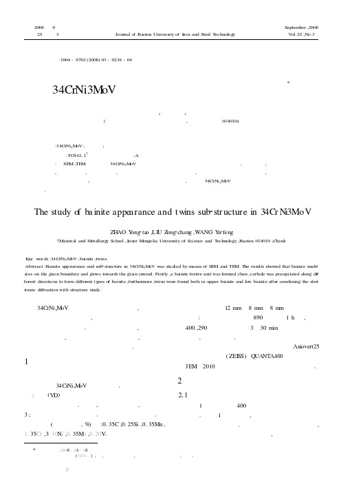 34CrNi3MoV钢贝氏体的形貌及孪晶亚结构