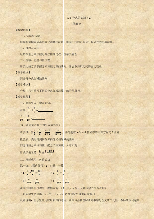 数学：浙江省温州市瓯海区实验中学7.3《分式的加减(1)》教案(七年级)