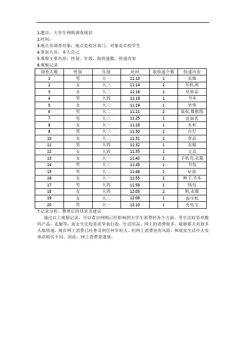 实地调查法