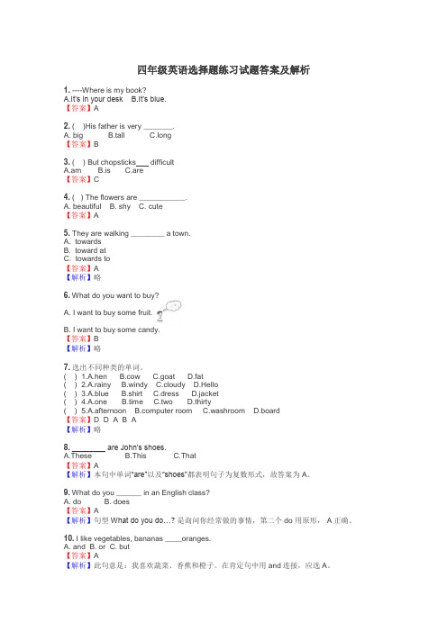 四年级英语选择题练习试题集
