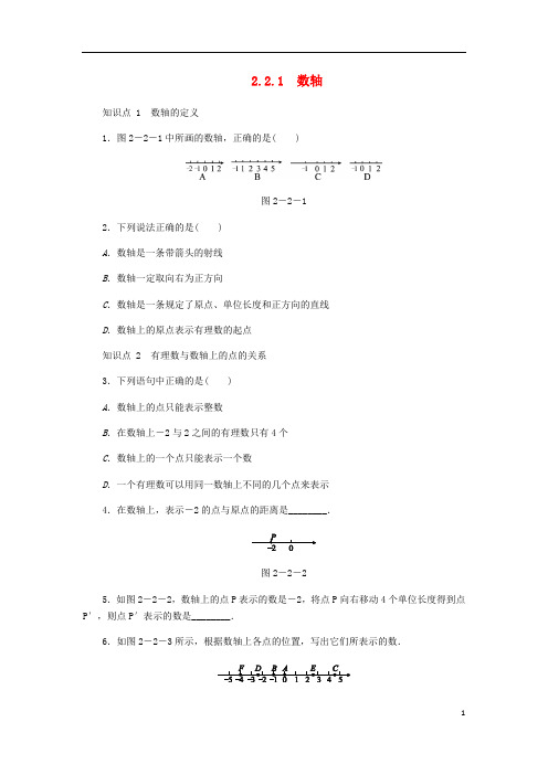七年级数学上册 2.2 数轴 2.2.1 数轴同步练习 (新版)华东师大版