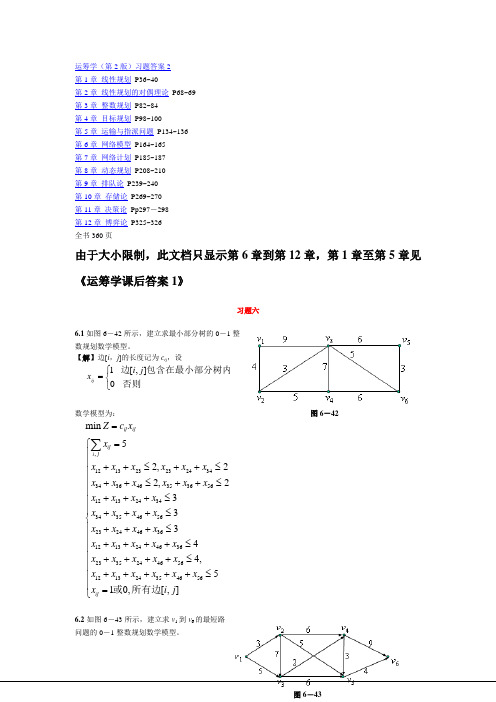 运筹学课后答案2