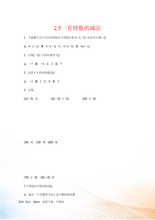 北师大版七年级数学上册《2.5有理数的减法》同步练习含答案