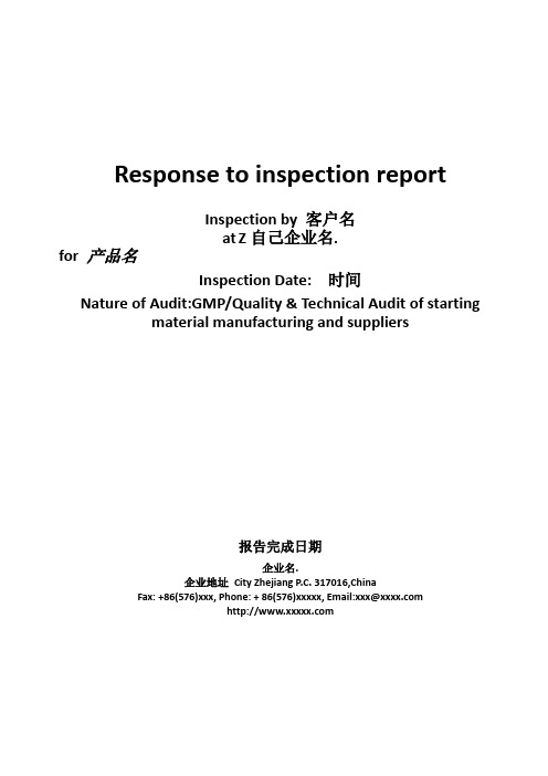 国外客户GMP审计整改报告模板