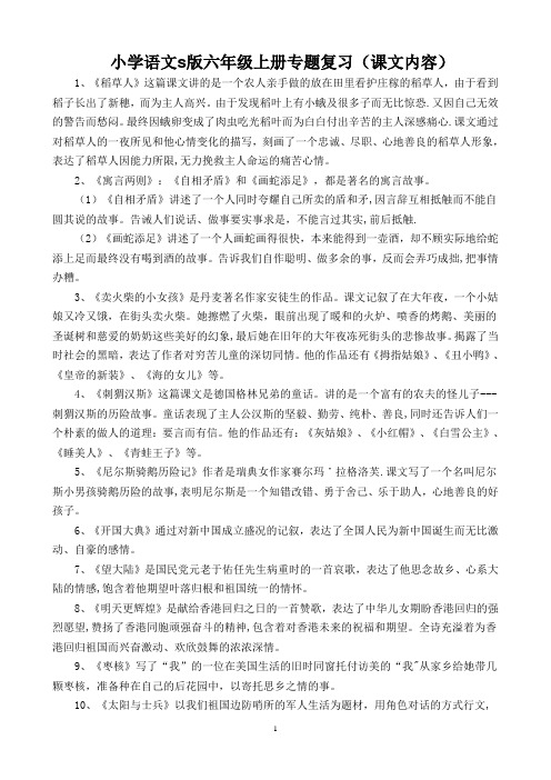 S版六年级语文上册归类复习