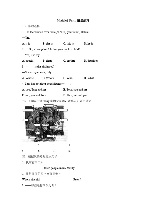 外研版英语七年级上册Module 2 Unit1 随堂练习