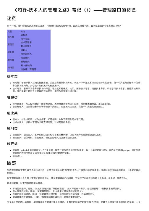 《知行-技术人的管理之路》笔记（1）——管理路口的彷徨