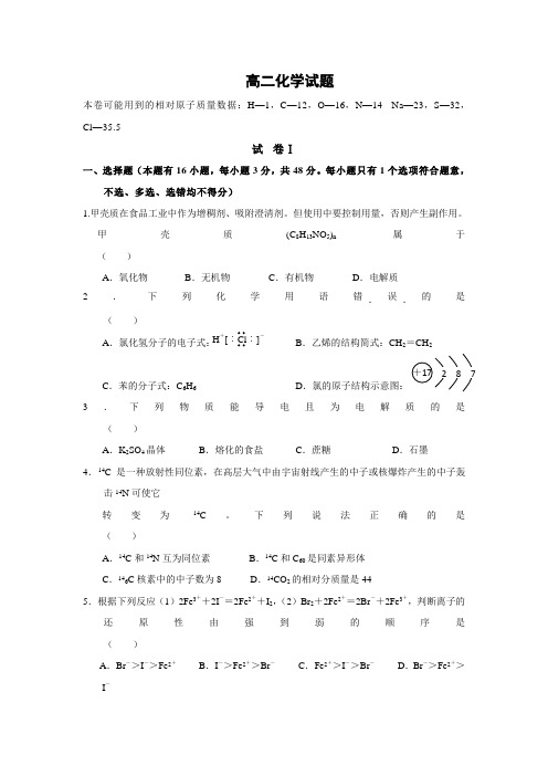 山东省济南外国语学校2017-2018学年高二6月份学业水平会考模拟化学试题 Word版含答案