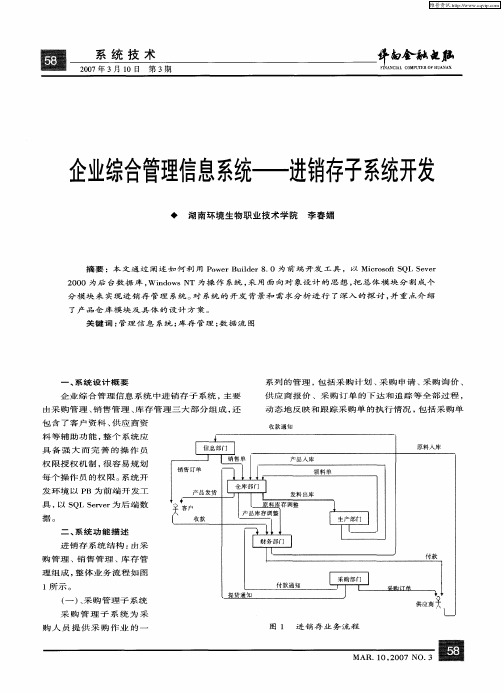 企业综合管理信息系统——进销存子系统开发