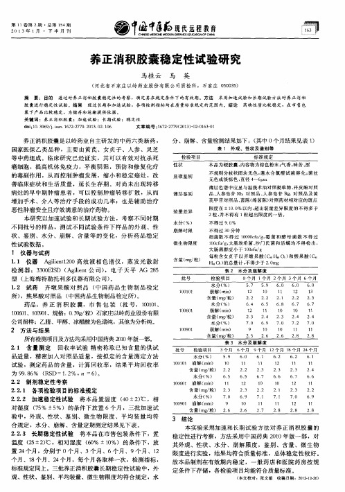 养正消积胶囊稳定性试验研究