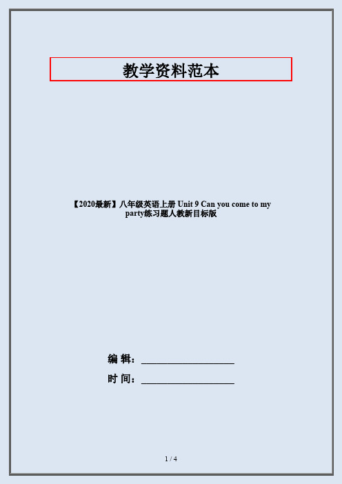 【2020最新】八年级英语上册 Unit 9 Can you come to my party练习题人教新目标版