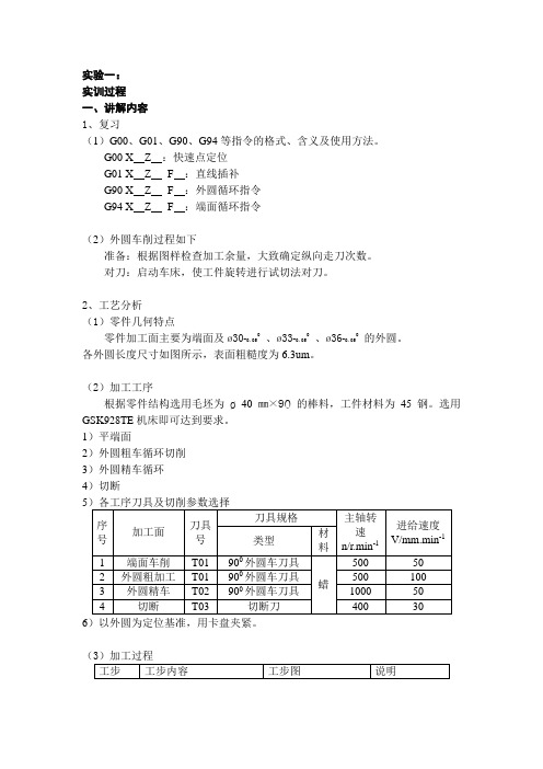 数控实训报告-完整解答