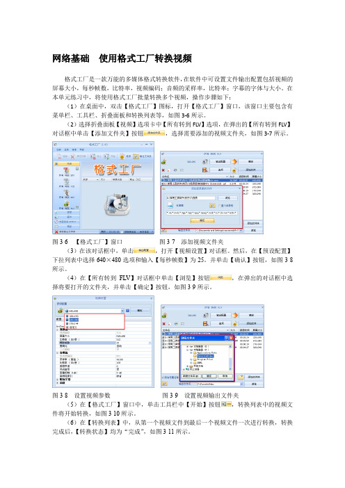 网络基础  使用格式工厂转换视频