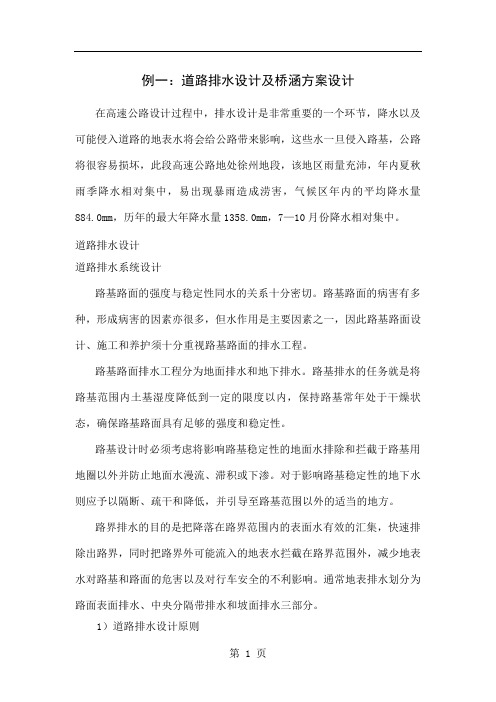 小桥涵简单设计说明word精品文档20页