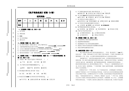 《电子商务实务》课程期末试卷及答案2套