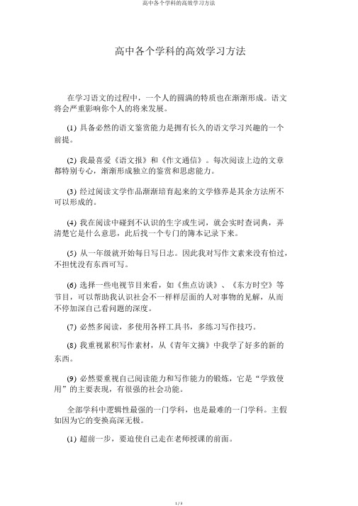 高中各个学科的高效学习方法