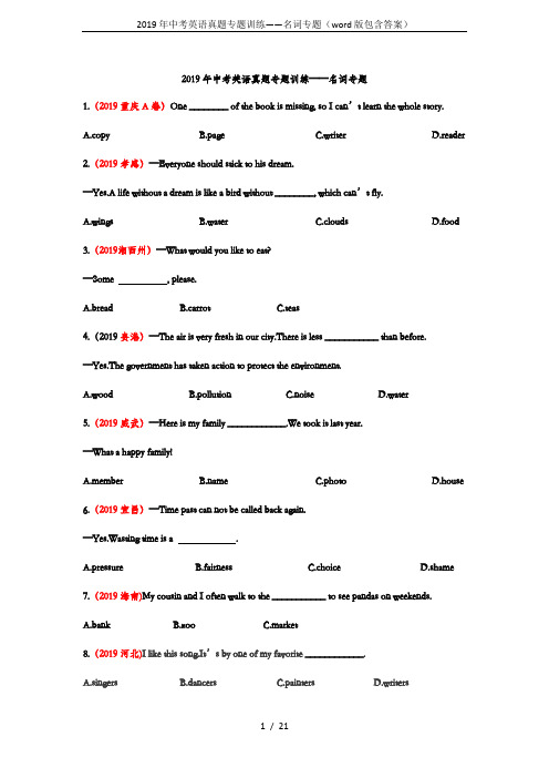 2019年中考英语真题专题训练——名词专题(word版包含答案)