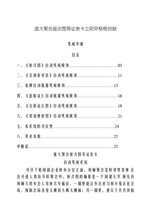 巧用EXCEL制作会议座位表