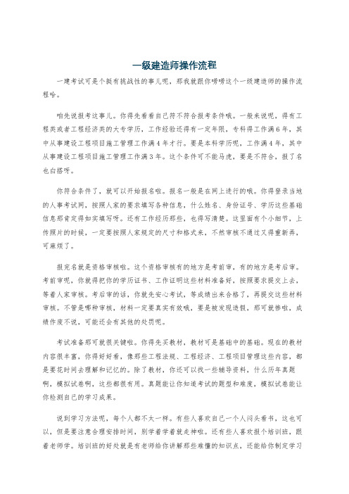 一级建造师操作流程