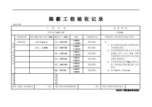 隐蔽工程验收记录(基础条基)