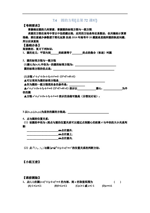 山西省忻州市第一中学2017届高考数学理一轮复习预学案